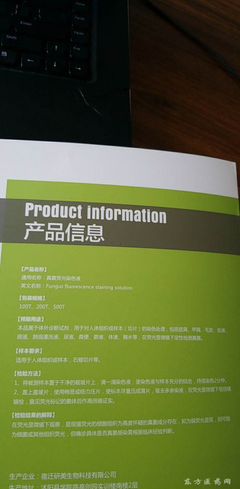 真菌荧光染色液 招商电话、生产厂家、说明书、功效与价格全解析——颖卿科技