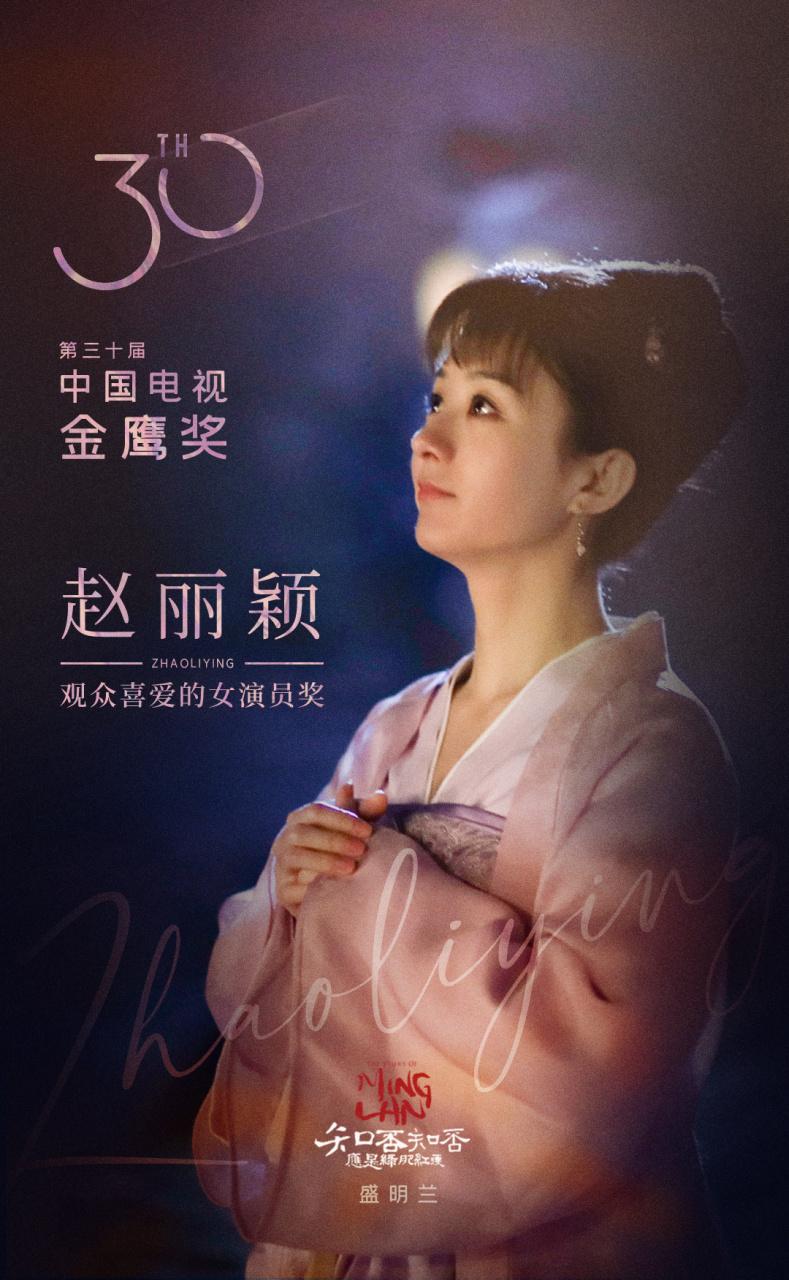 为赵演员点赞 金鹰展翅，卿科技绽放