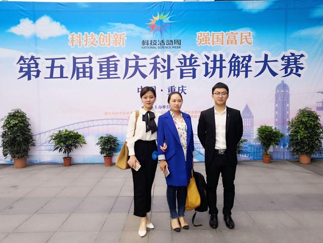 第五届重庆科普讲解大赛复赛,周芳宇同学脱颖而出